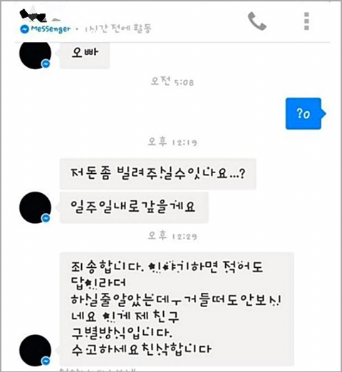 돈거래하면 안되는이유 | 인스티즈