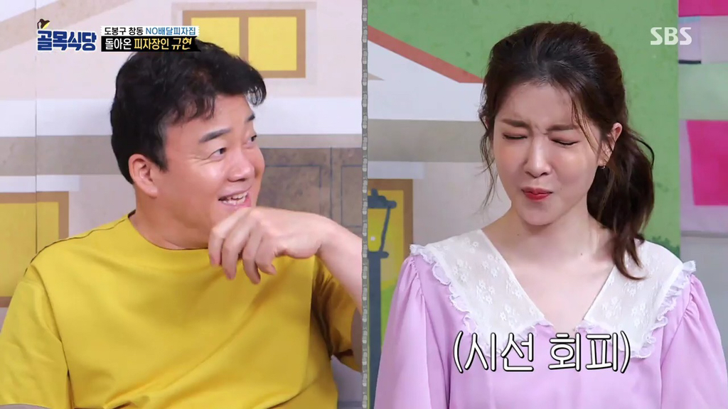 [골목식당] 옛날 사람 백종원이 너무 부끄러운 정인선.jpgif | 인스티즈