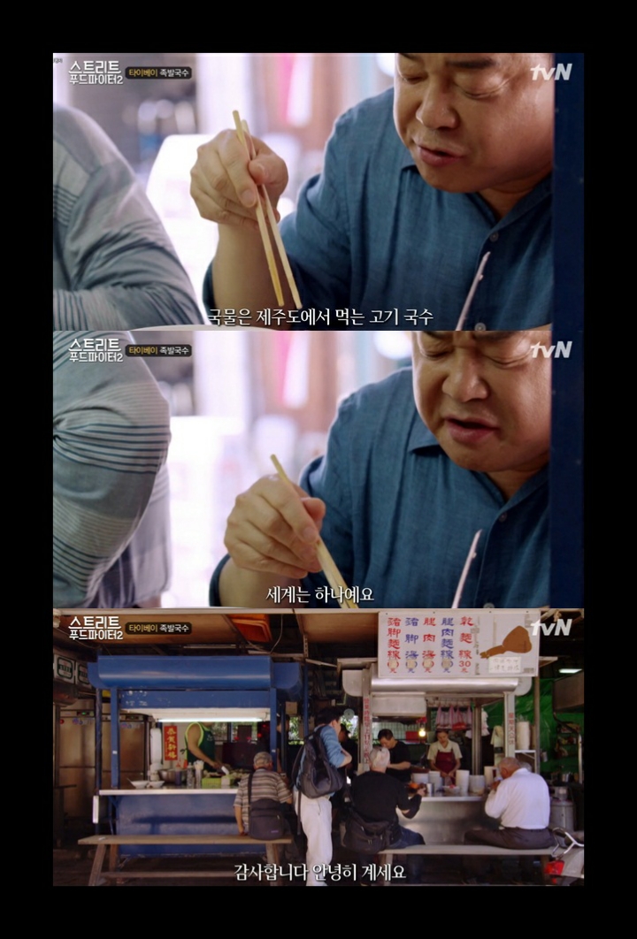 대만에서 파는 족발국수 (스트리트 푸드파이터2) | 인스티즈