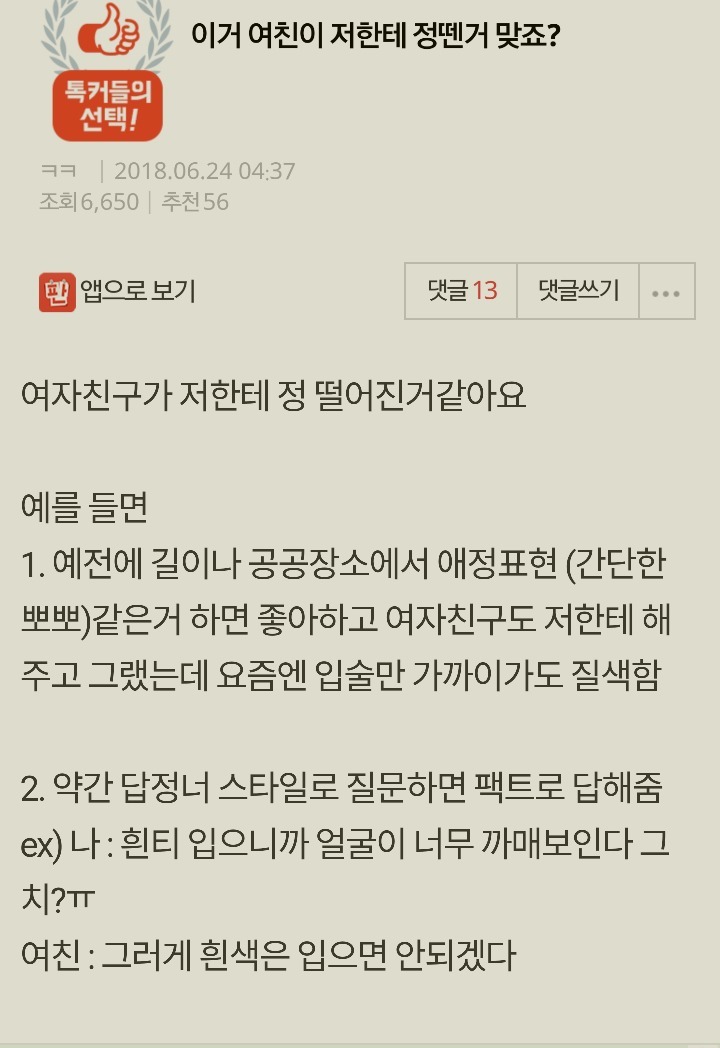 이거 여친이 저한테 정뗀거 맞죠? | 인스티즈