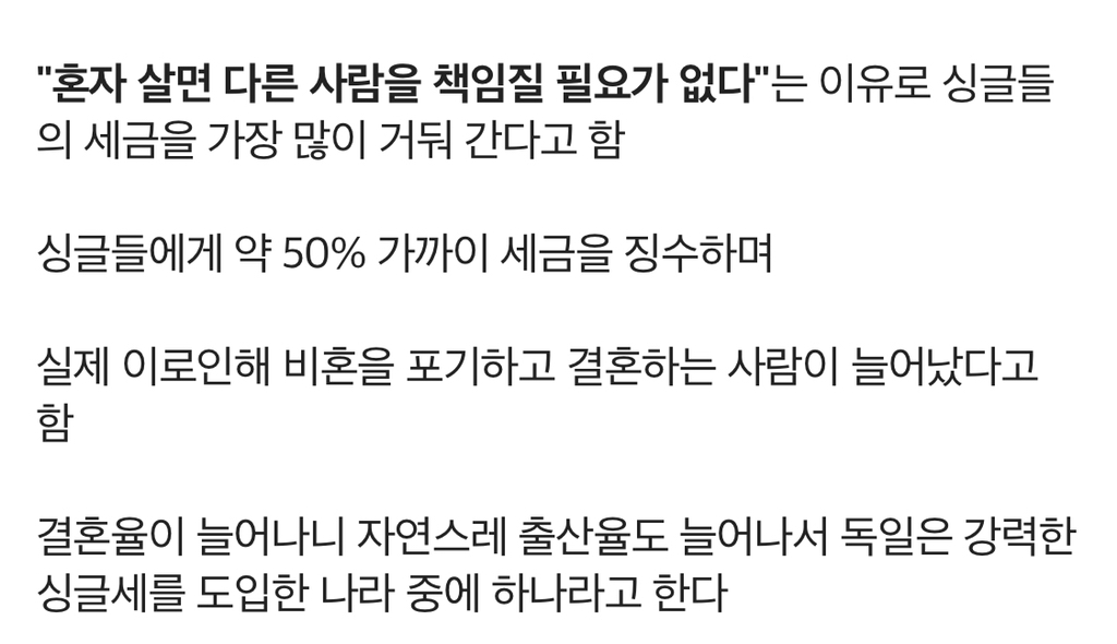 우리나라에 싱글세 도입한다하면 찬성한다vs반대한다 | 인스티즈