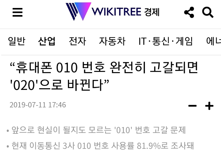"휴대폰 010 번호 완전히 고갈되면 '020'으로 바뀐다" | 인스티즈