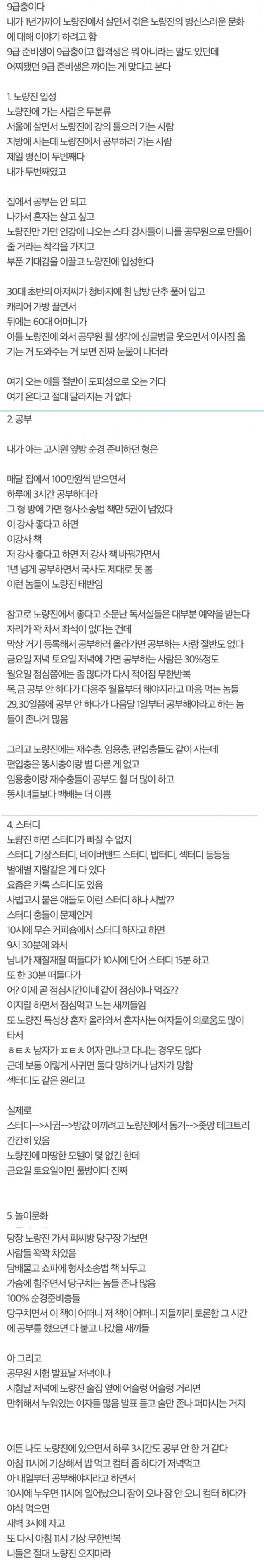 니들은 절대 노량진 오지마라 | 인스티즈