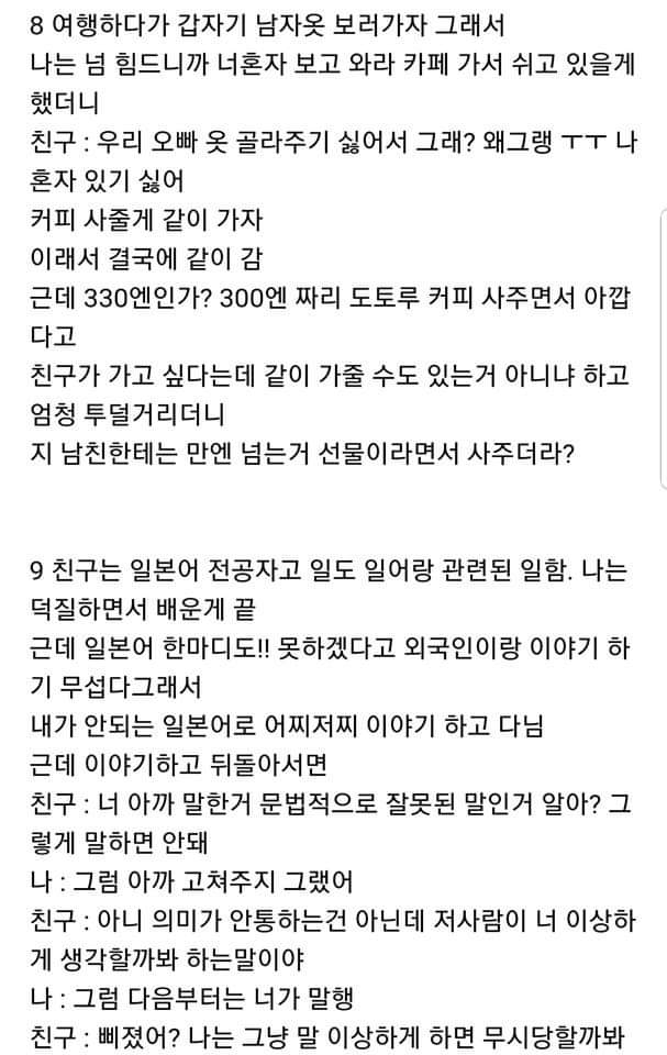 친구랑 여행갔다가 절교할뻔함 | 인스티즈