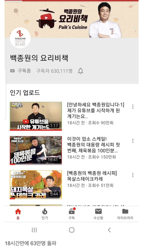 그 와중에 백종원 유튜브 구독자 | 인스티즈