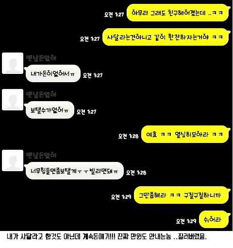 맨날 돈 없다는 친구.jpg | 인스티즈