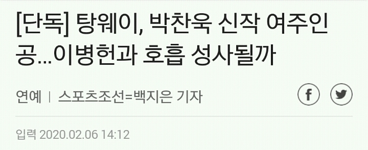 박찬욱 감독 신작 주인공으로 낙점된 여배우.gif | 인스티즈