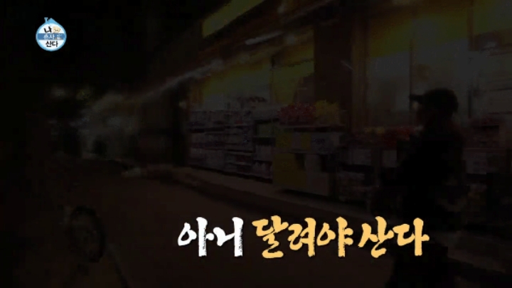 [나혼자산다] 똥싸기 직전의 여배우....방송접기 직전.....JPG | 인스티즈