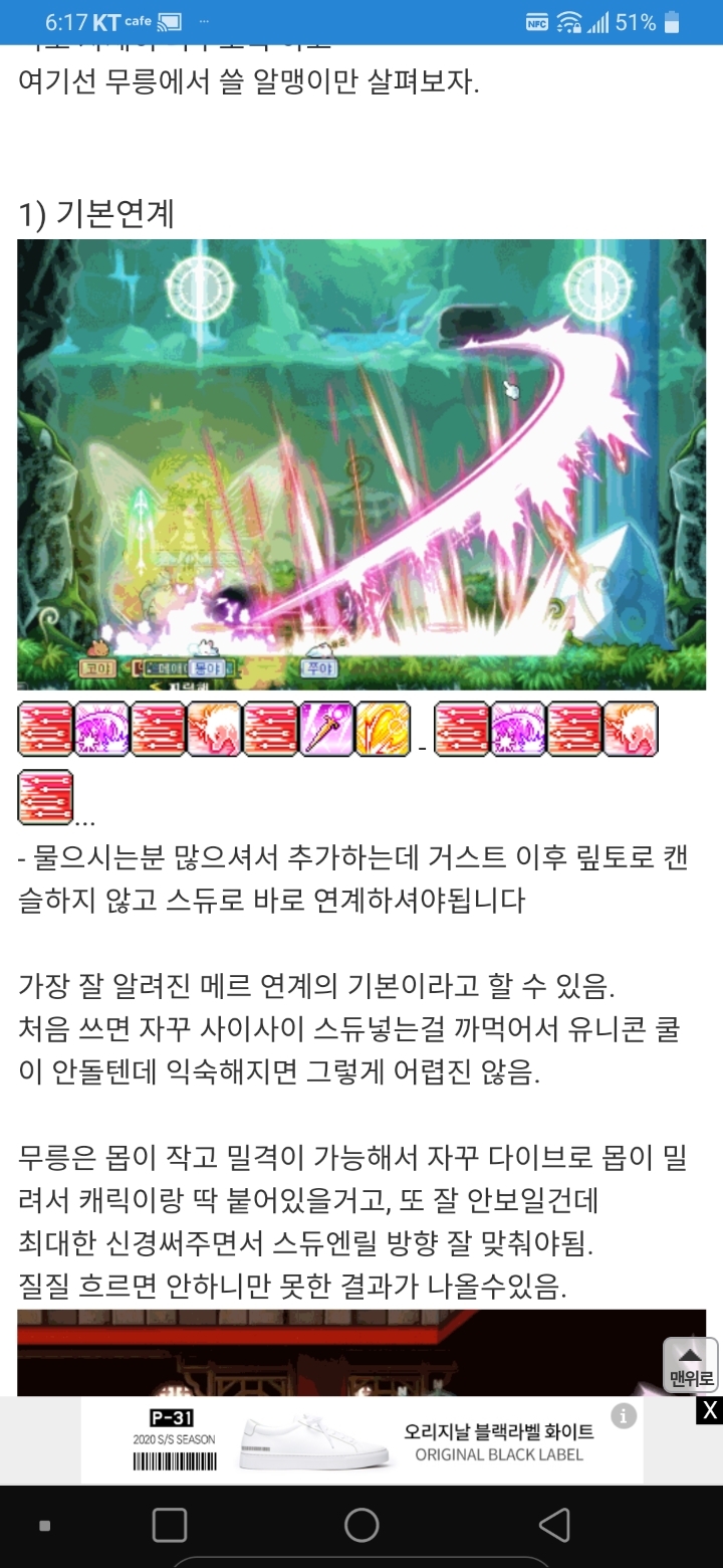 메이플스토리 정말 간단하고 쉬운 메르세데스 연계콤보 쓰는법을 알아보자! | 인스티즈