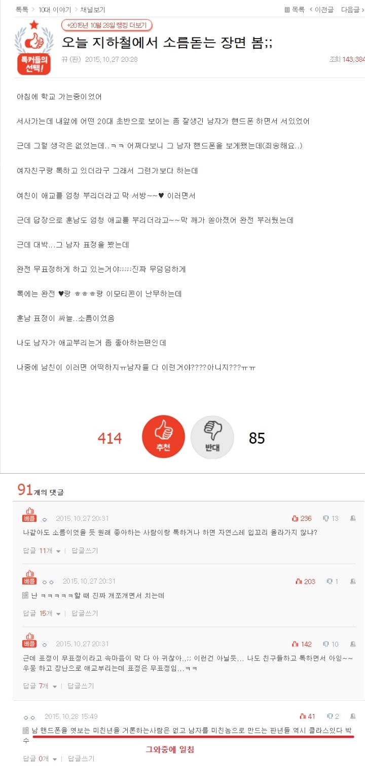 지하철에서 소름돋은 여고생 | 인스티즈