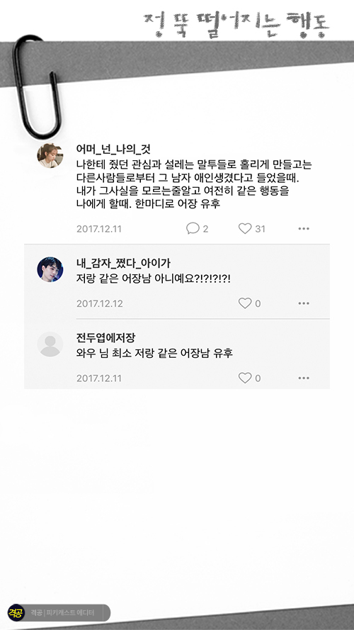 정떨어지는 이성의 행동 | 인스티즈