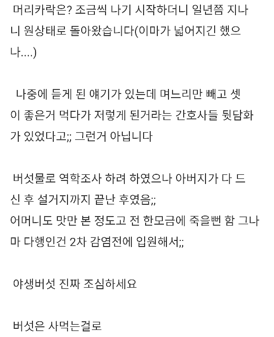 독버섯 먹은 썰 풉니다........jpg | 인스티즈