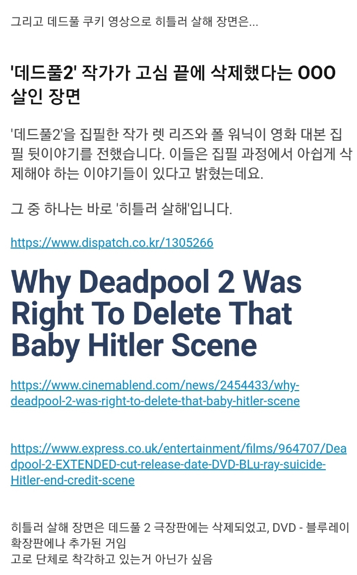 많은 사람들이 극장에서 봤다고 착각하는 데드풀2 쿠키영상.jpg | 인스티즈