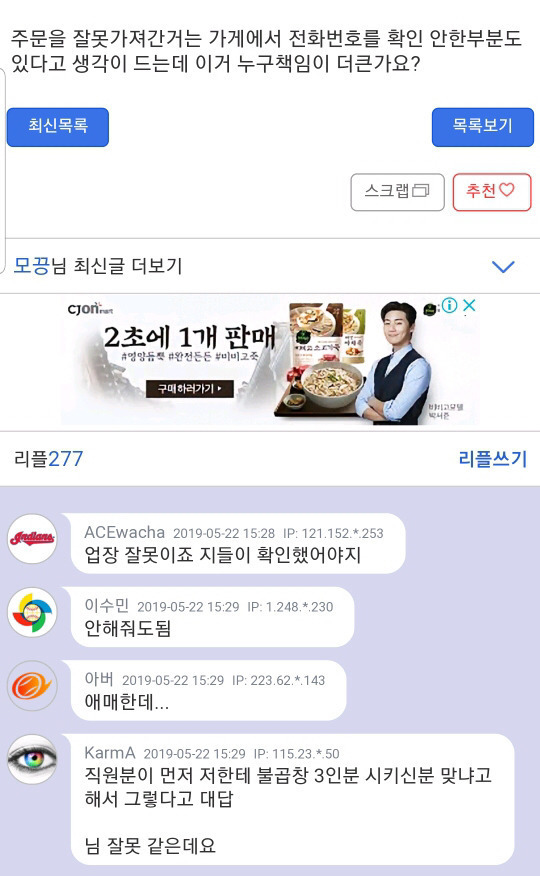 곱창집에서 잘못시킨거 돈을 물어내라고 하네요 | 인스티즈