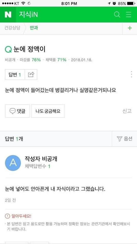 눈에 정액이 들어갔어요.jpg | 인스티즈