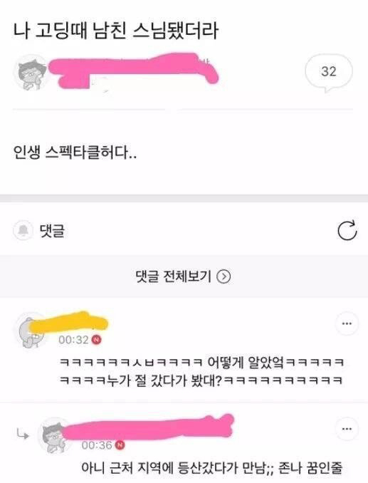 나 고딩때 남친 스님됐더라........jpg | 인스티즈