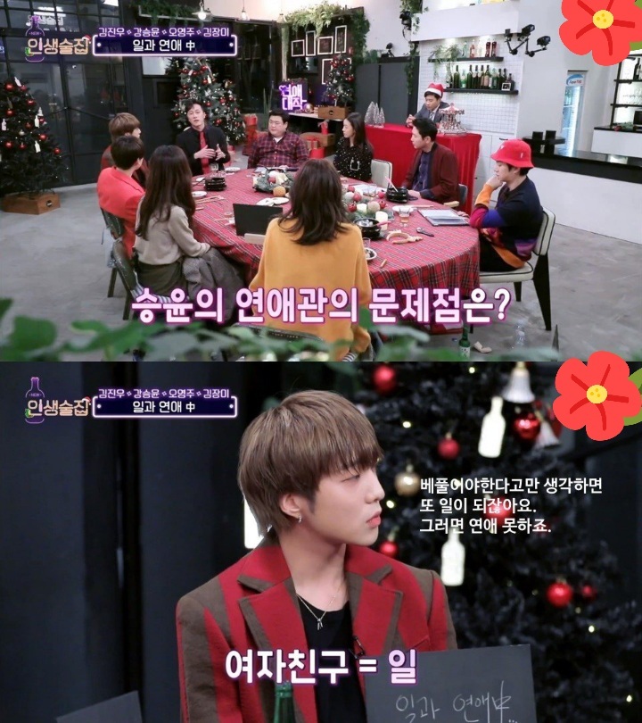 강승윤이 연애를 못하는이유 | 인스티즈