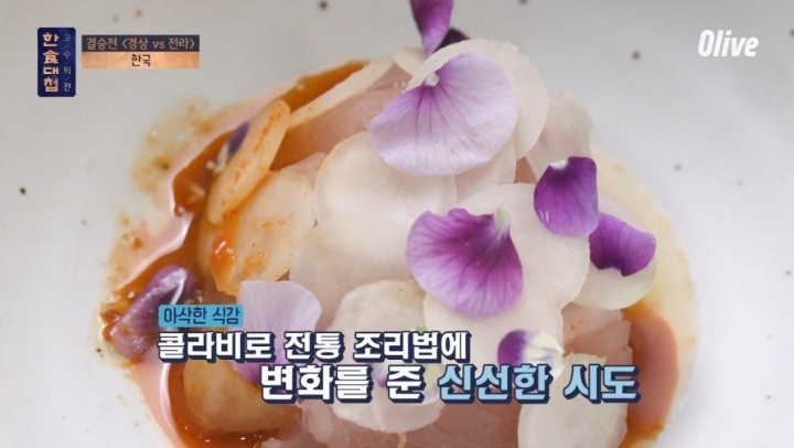 한식의 미래를 보여준 한식대첩 고수외전 | 인스티즈