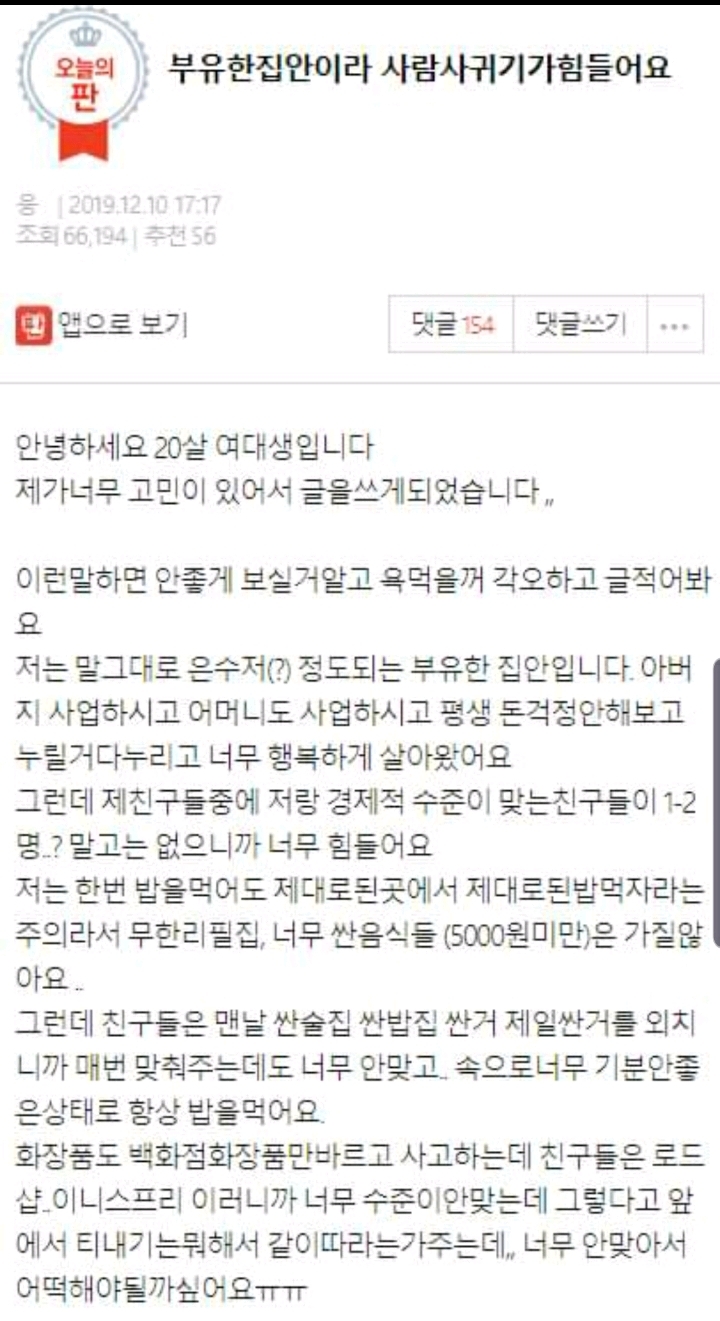 부유한 집안이라 사람 사귀기가 힘들어요 | 인스티즈