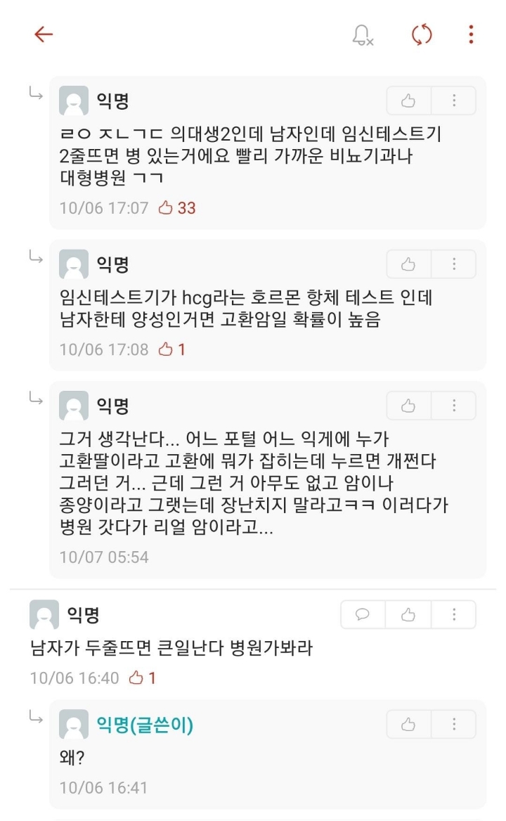 ??? : 임신테스트기 두줄뜨기 쉽던데? | 인스티즈