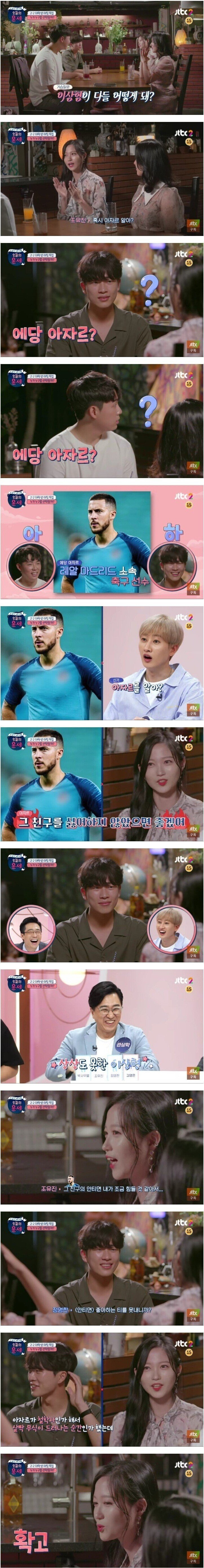 아자르 아냐고 물어보는 소개팅녀.jpg | 인스티즈