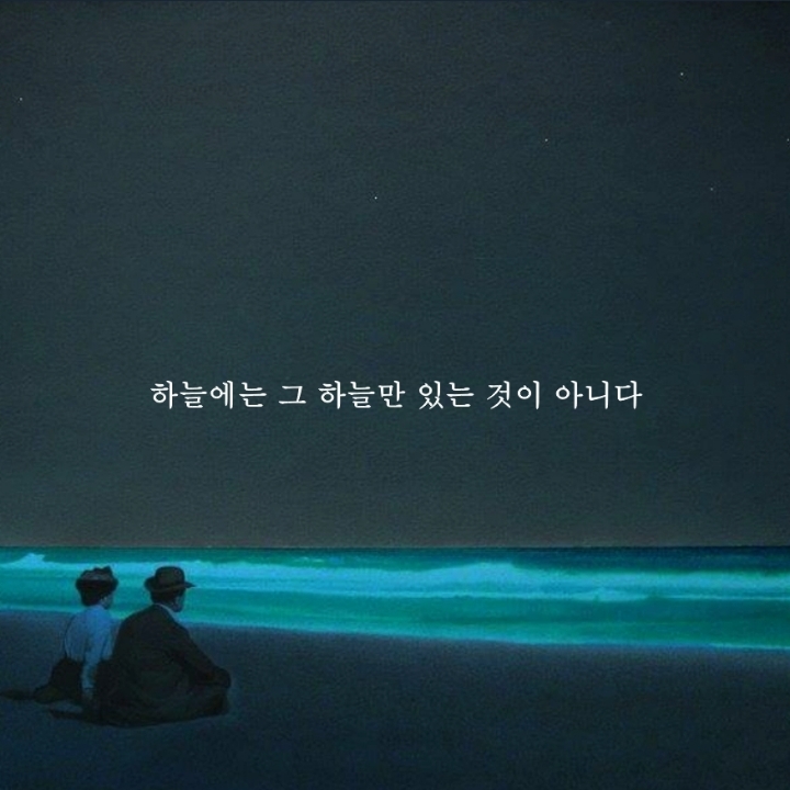 [1] 그대가 곁에 있어도 나는 그대가 그립다 | 인스티즈