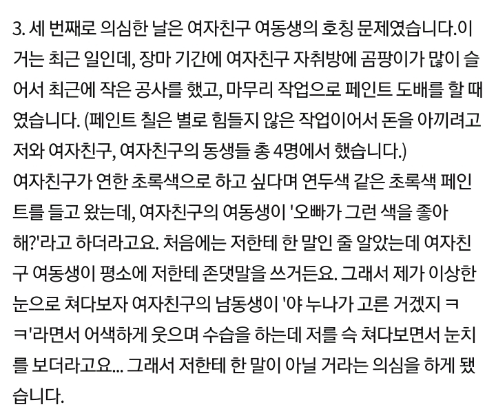 여자친구가 알고보니 남자인 것 같습니다... | 인스티즈