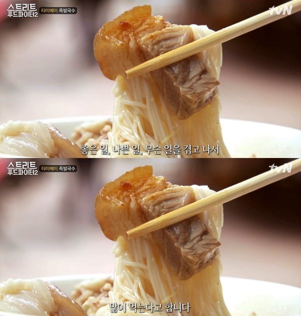 대만에서 파는 족발국수 (스트리트 푸드파이터2) | 인스티즈