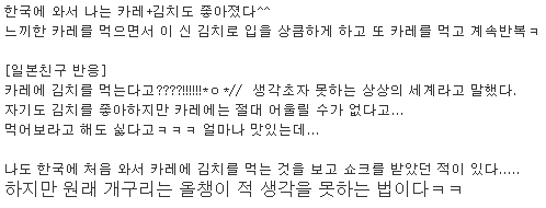 일본인들이 놀란다는 한국 음식 조합.JPG | 인스티즈