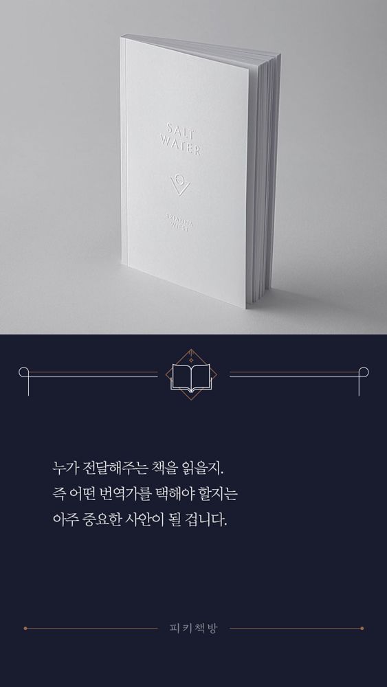 책 읽을 때 번역가를 유심히 봐야하는 이유.jpg | 인스티즈