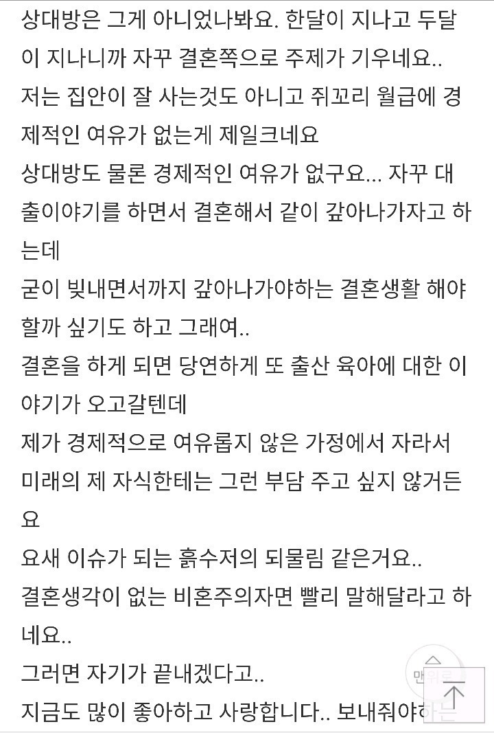 2달만난 남친의 결혼얘기 | 인스티즈