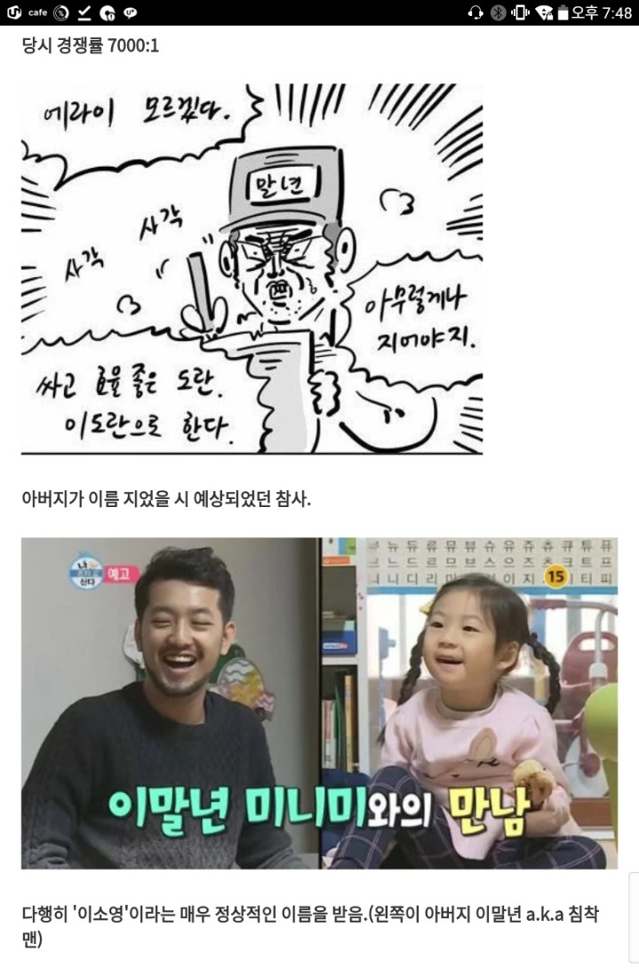 아이 이름 짓기 너무 어려웠던 아버지는 결국.... | 인스티즈