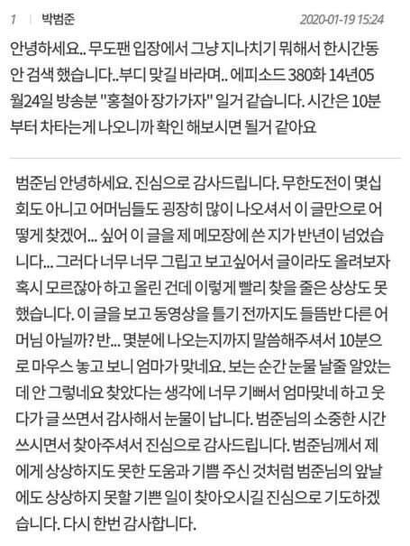무한도전 게시판에 올라왔던 한 시청자의 부탁 | 인스티즈