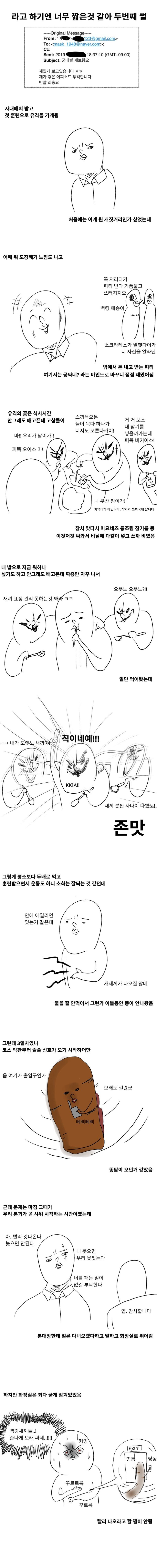 나의 군대 이야기 (제보썰:필연적인 부조리) manhwa | 인스티즈