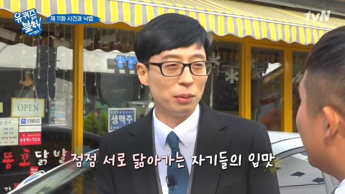 [유퀴즈온더블럭] 곱창+순대볶음으로 점심 먹는 유재석-조세호.jpgif | 인스티즈