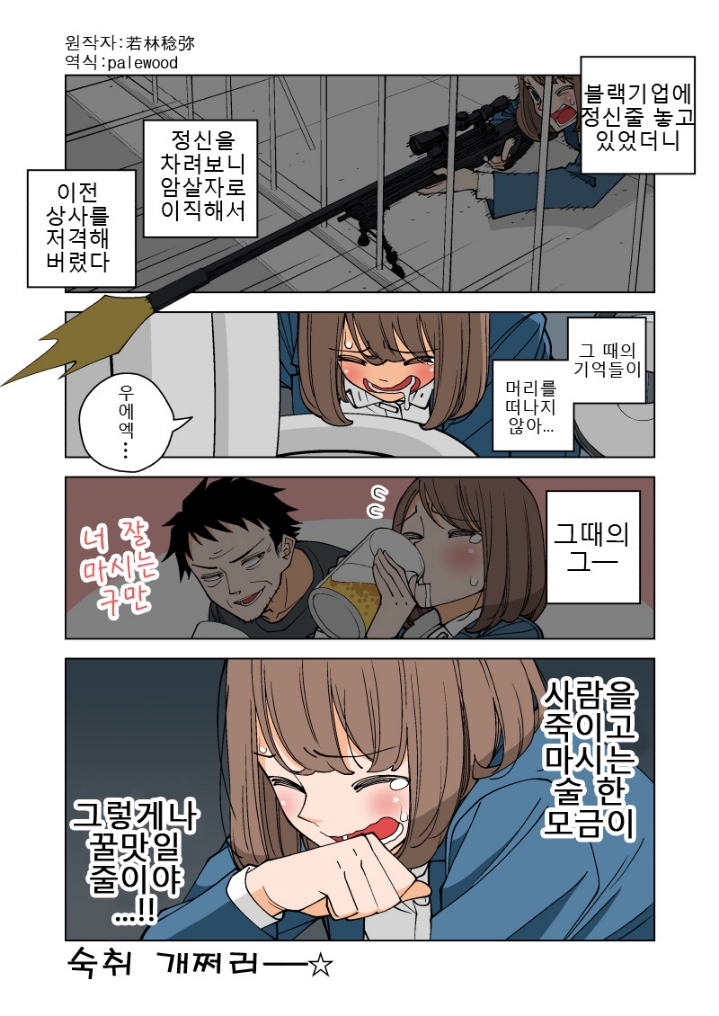 블랙기업 때려치고 암살자된 여사원.manhwa | 인스티즈