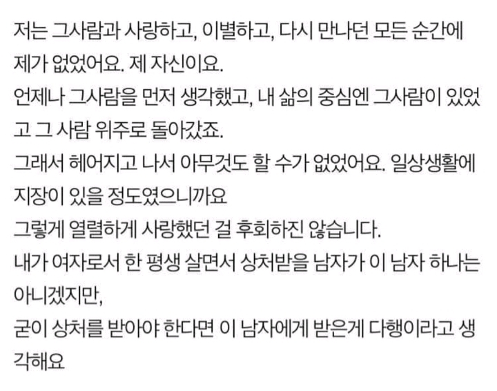 우리는 이별했고 다시 재회했었지만 그건그냥 헤어짐의 연장선이었을 뿐이에요 | 인스티즈