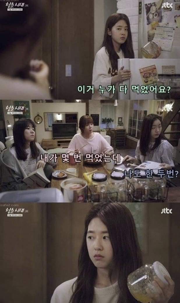 먹을거로 기분상하는경우 (청춘시대) | 인스티즈