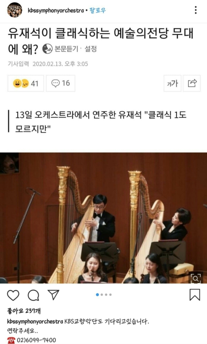 유케스트라와 콜라보 하고 싶어하는 KBS | 인스티즈