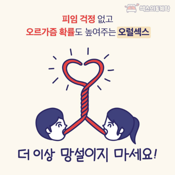오랄섹스 의 8가지 진실 | 인스티즈