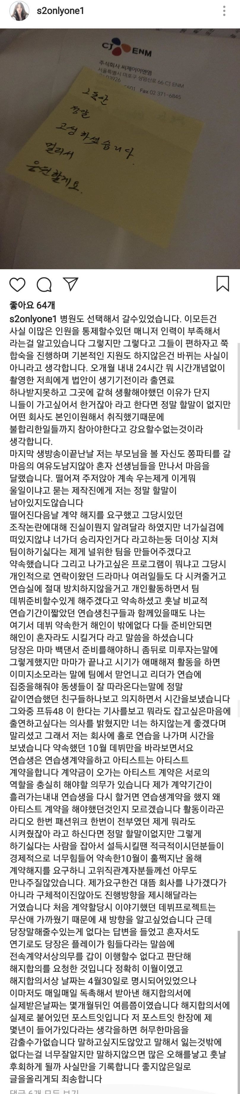 인스타로 아이돌학교에 대해 폭로한 이해인 | 인스티즈