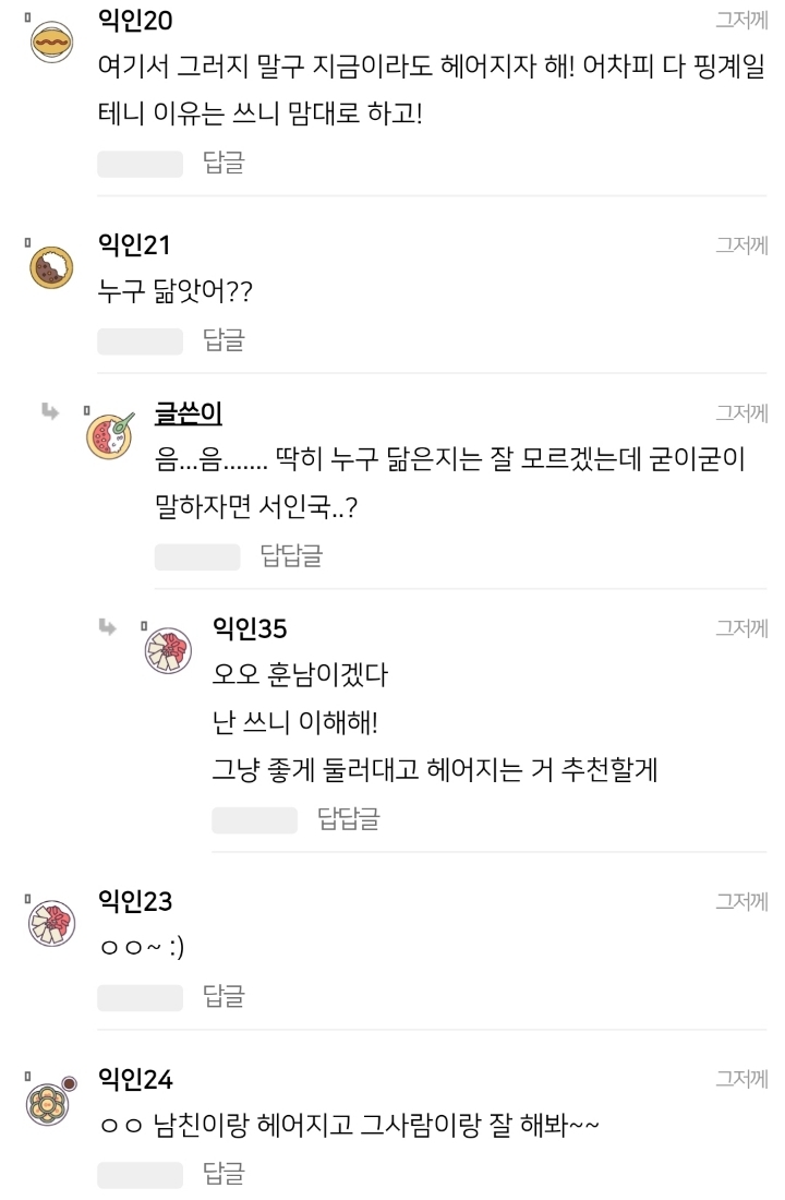 남친 있는데 다른 남자한테 번호 줬어 | 인스티즈