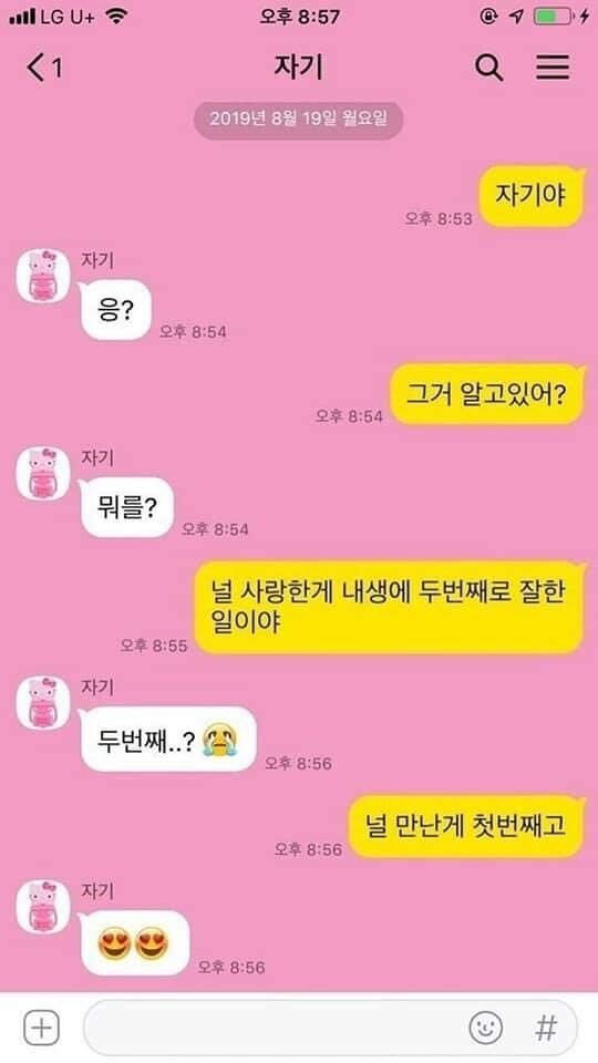 여자친구한테는 먹히고 와이프에겐 안먹히는 멘트 | 인스티즈