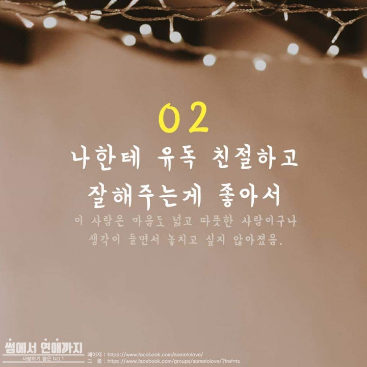 연인과 사귀게 된 이유는? | 인스티즈