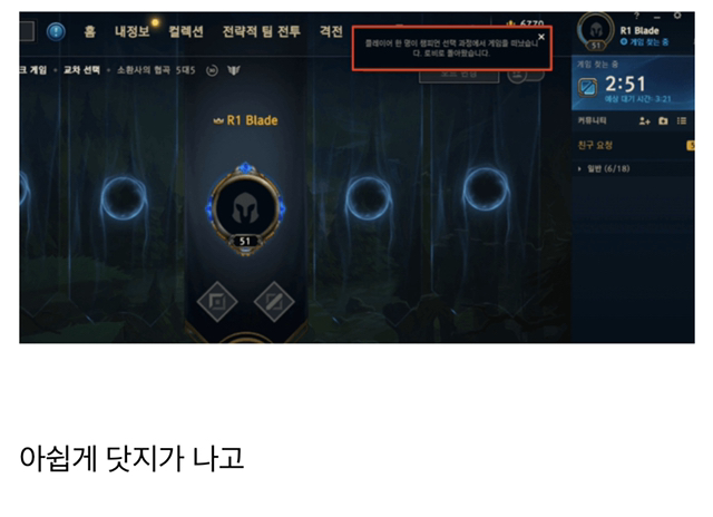 [LOL] "TF블붕이” 와 담당일진"탑 혜지”가 같은 팀에...?! 3화.jpg | 인스티즈