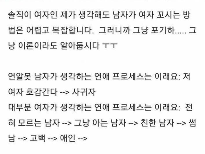 여자가 말하는 여자 꼬시는법 | 인스티즈