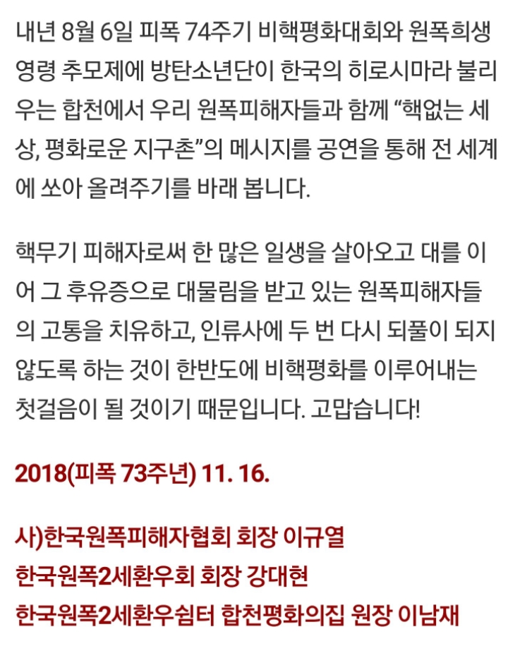 방탄소년단 사과에 대한 한국원폭피해자협회 답변.jpg | 인스티즈