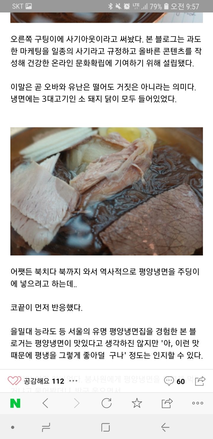 맛집 블로거의 북치고 장구치다 승승장구했는데 북이 빠져서 북찾으러 간 북 | 인스티즈