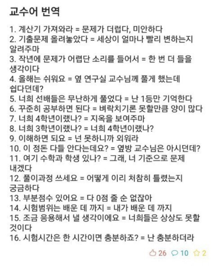 교수어번역 | 인스티즈