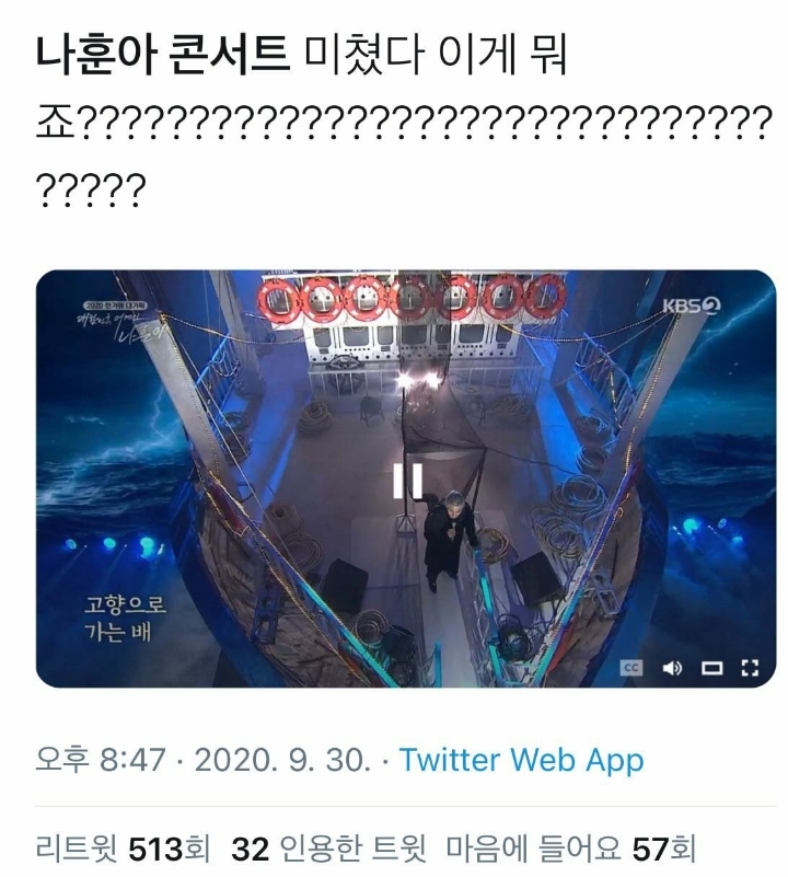 나훈아 콘서트 4분만에 지금 배3대랑 기차한대 지나감 | 인스티즈